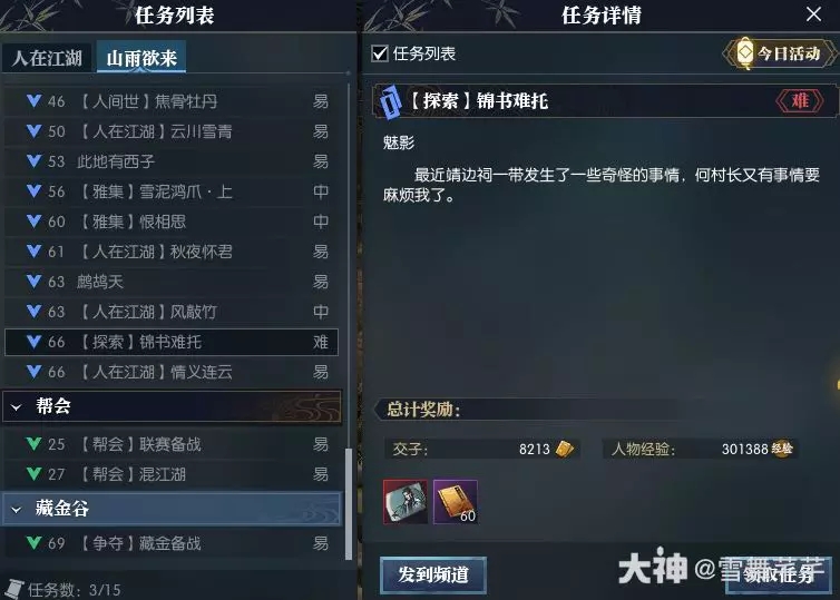逆水寒老兵服锦书难托详细攻略-逆水寒老兵服锦书难托怎么做图片3