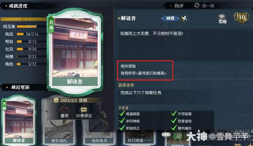 逆水寒老兵服锦书难托详细攻略-逆水寒老兵服锦书难托怎么做图片6