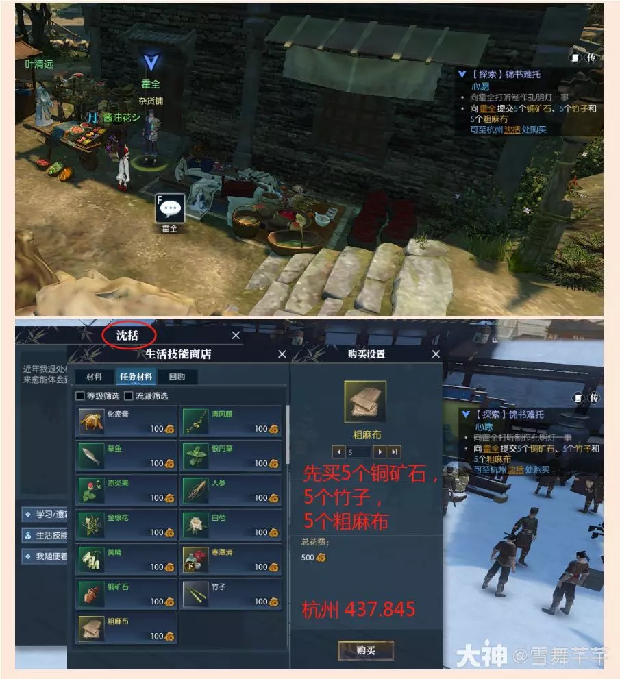 逆水寒老兵服锦书难托详细攻略-逆水寒老兵服锦书难托怎么做图片5