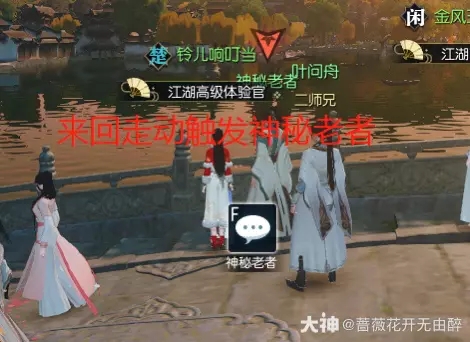 逆水寒老兵服兵解身法奇遇位置攻略-逆水寒老兵服兵解身法奇遇在哪做图片3