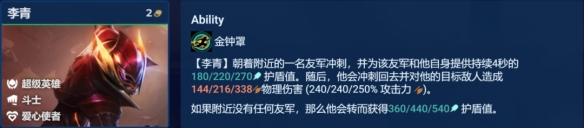 金铲铲之战净化之金钟罩盲僧阵容攻略-金铲铲之战净化之金钟罩盲僧怎么玩图片3