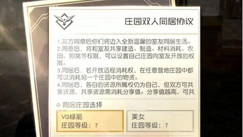黎明觉醒同居攻略-黎明觉醒怎么同居图片2