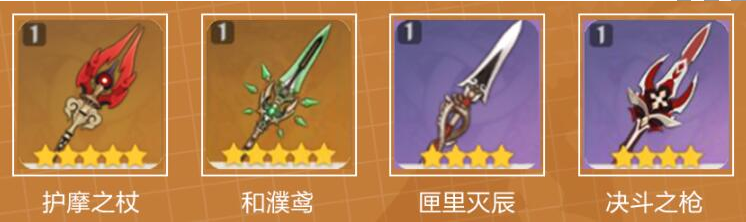 原神3.4胡桃武器推荐攻略-原神3.4胡桃武器怎么选图片1