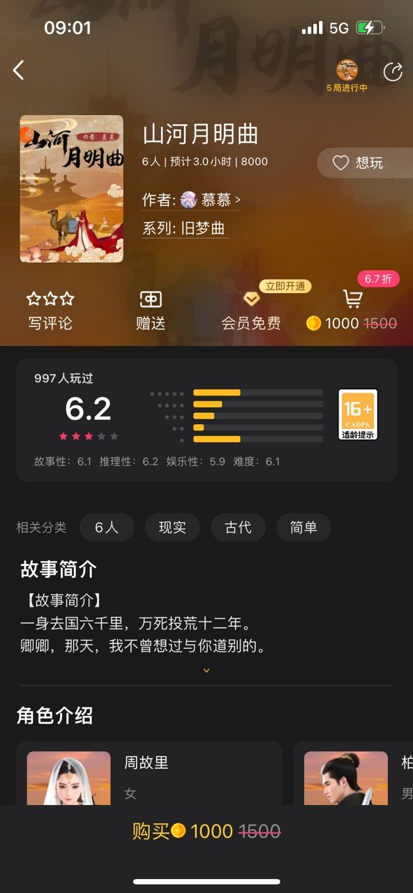 百变大侦探山河月明曲凶手是谁-山河月明曲剧本杀答案真相解析图片2
