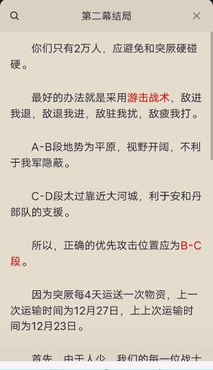 百变大侦探山河月明曲凶手是谁-山河月明曲剧本杀答案真相解析图片5