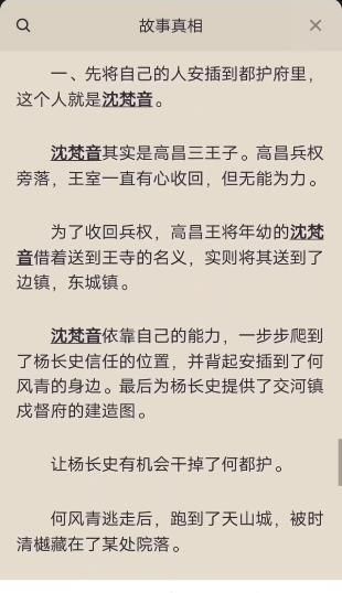 百变大侦探山河月明曲凶手是谁-山河月明曲剧本杀答案真相解析图片4