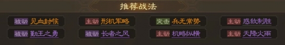 三国志战棋版曹真属性战法搭配推荐-三国志战棋版曹真属性战法攻略图片7