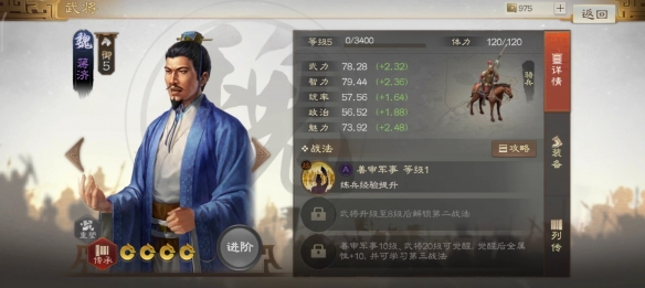 三国志战棋版蒋济属性战法搭配推荐-三国志战棋版蒋济属性战法攻略图片1