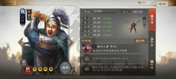 三国志战棋版文钦属性战法搭配推荐-三国志战棋版文钦属性战法攻略图片1