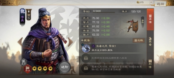 三国志战棋版李典属性战法搭配推荐-三国志战棋版李典属性战法攻略图片1