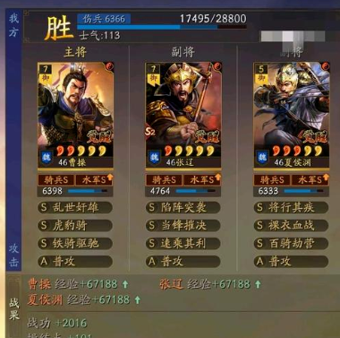 三国志战略版顶配奸雄骑攻略-三国志战略版顶配奸雄骑阵容怎么玩图片2