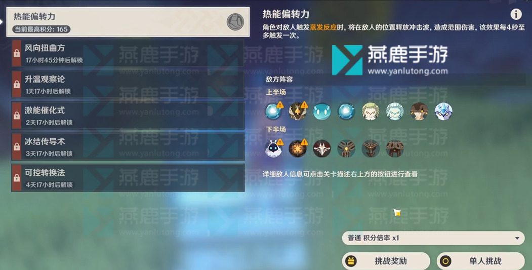 原神热能偏转力攻略-原神热能偏转力玩法流程图片2