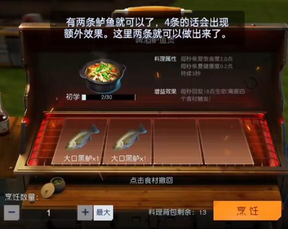 黎明觉醒啤酒鲈鱼煲配方-黎明觉醒啤酒鲈鱼煲怎么做图片3