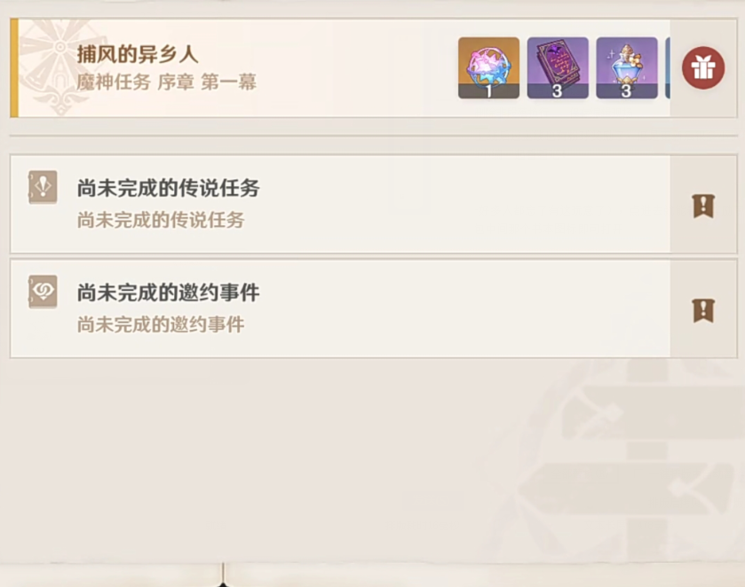 原神3.5主线送纠缠粉球在哪领-原神3.5纠缠粉球怎么获得图片1
