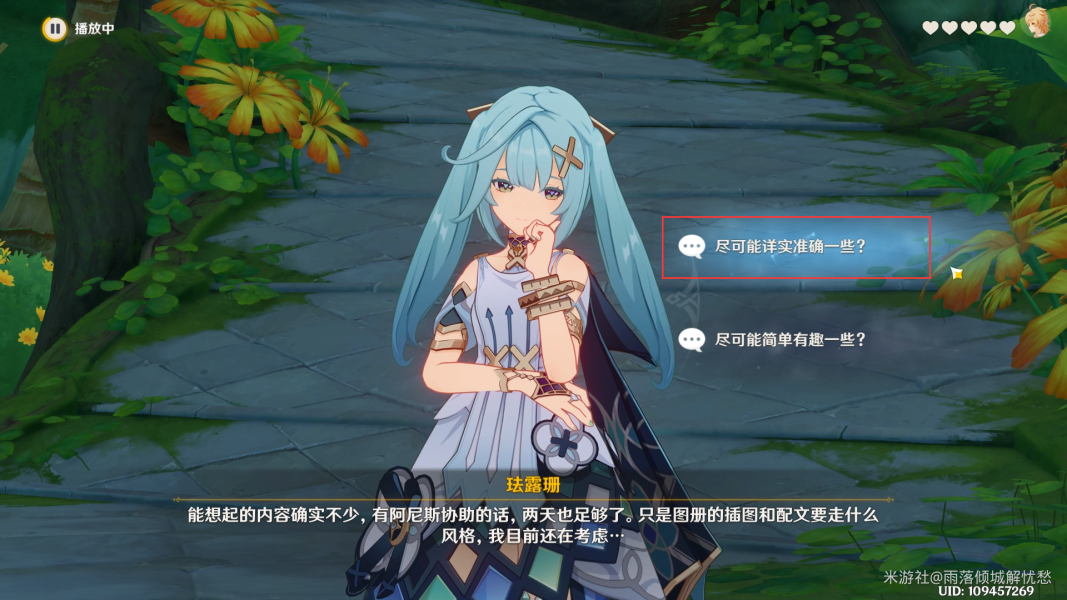 原神珐露珊邀约任务难解之结全结局流程攻略-原神珐露珊邀约任务难解之结怎么做图片7
