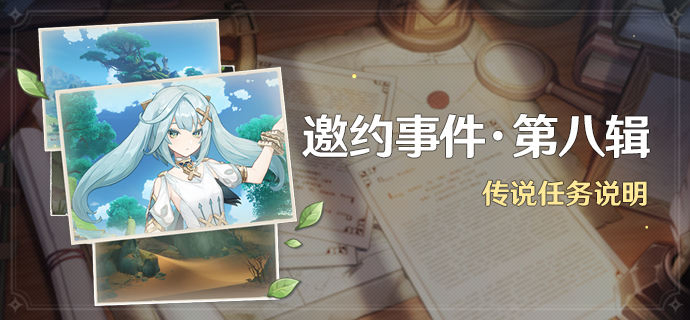 原神珐露珊邀约任务难解之结全结局流程攻略-原神珐露珊邀约任务难解之结怎么做图片14