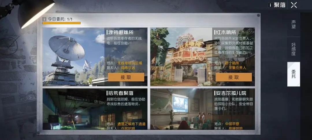 黎明觉醒聚落任务在哪里做-黎明觉醒聚落任务怎么做图片1