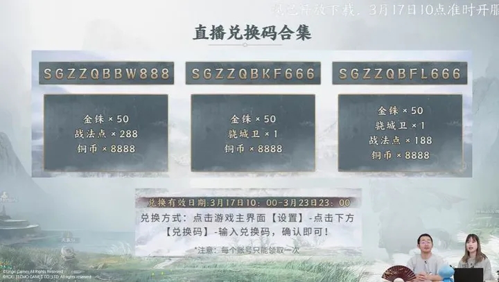 三国志战棋版公测礼包兑换码大全2023-三国志战棋版礼包兑换码一览图片1