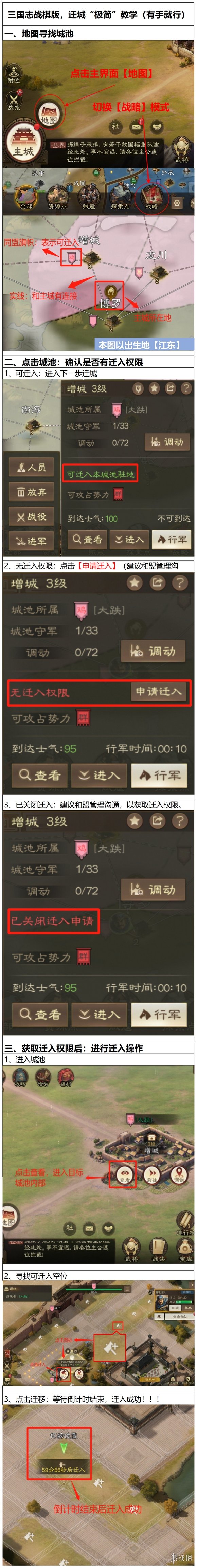 三国志战棋版怎么迁城-三国志战棋版迁城攻略图片1
