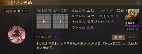 三国志战棋版最强战法2023-三国志战棋版战法排行榜图片1