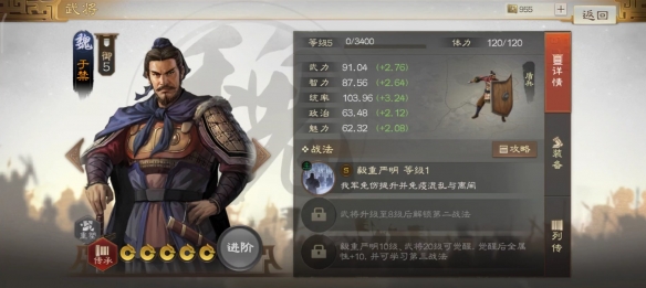 三国志战棋版魏国郭嘉张辽队阵容搭配推荐-三国志战棋版魏国郭嘉张辽队怎么玩图片5