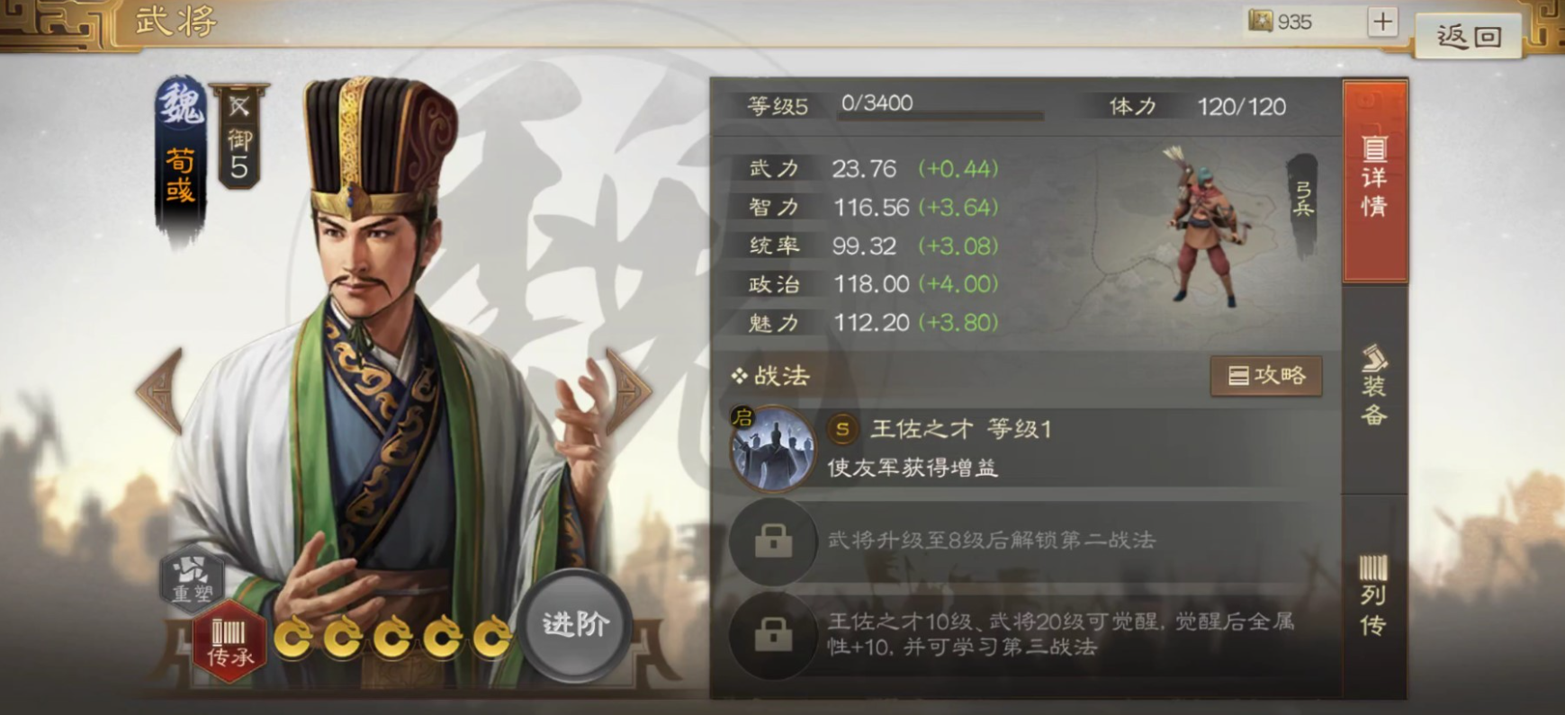 三国志战棋版魏国郭嘉张辽队阵容搭配推荐-三国志战棋版魏国郭嘉张辽队怎么玩图片3