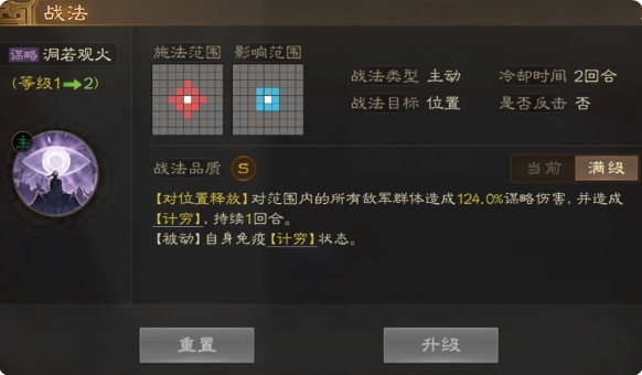 三国志战棋版洞若观火战法介绍-三国志战棋版洞若观火战法攻略图片1