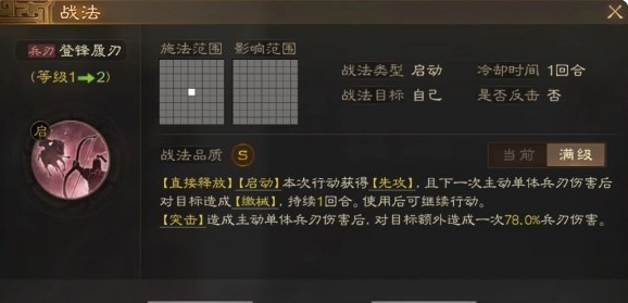 三国志战棋版登锋履刃战法介绍-三国志战棋版登锋履刃战法攻略图片1