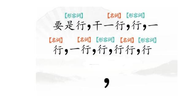汉字找茬王断句高手通关攻略-汉字找茬王断句高手怎么过图片1