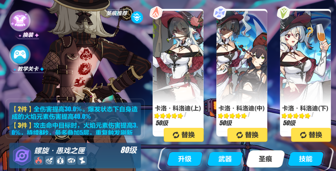 崩坏3维尔薇乐土圣痕推荐-崩坏3维尔薇乐土圣痕怎么选图片1