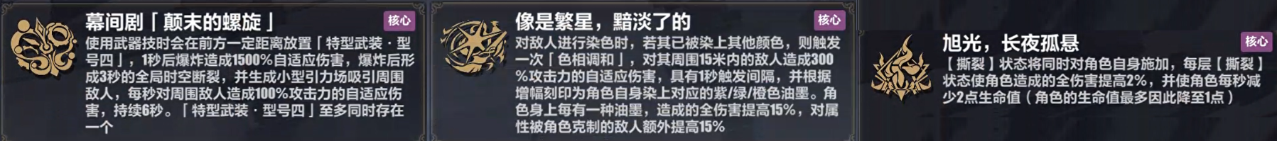 崩坏3维尔薇乐土圣痕推荐-崩坏3维尔薇乐土圣痕怎么选图片3