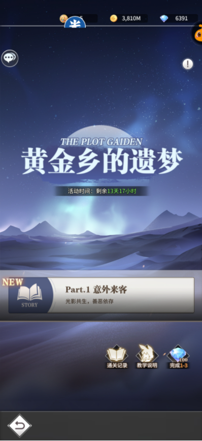斗罗大陆武魂觉醒黄金乡的遗梦4-3过关攻略-斗罗大陆武魂觉醒黄金乡的遗梦4-3怎么过图片2