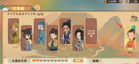 桃园深处有人家订单攻略-桃园深处有人家订单功能介绍图片2