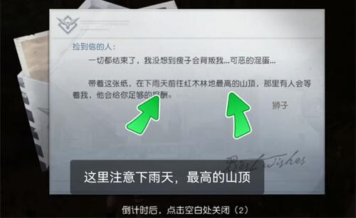 黎明觉醒密信任务在哪接-黎明觉醒密信任务攻略图片4