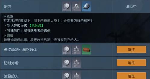 黎明觉醒密信任务在哪接-黎明觉醒密信任务攻略图片2