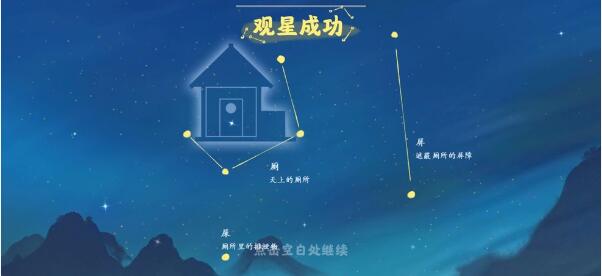桃源深处有人家怎么观星-桃源深处有人家观星攻略图片1