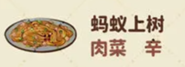 桃源深处有人家蚂蚁上树怎么制作-桃源深处有人家蚂蚁上树配方图片1