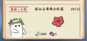 桃源深处有人家在山上寻找小红花位置攻略-桃源深处有人家小红花在哪图片2