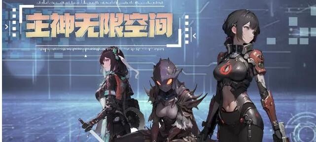 主神无限空间前期运营发展攻略-主神无限空间前期发育玩法图片1