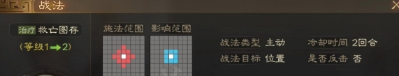 三国志战棋版救亡图存战法介绍-三国志战棋版救亡图存战法介绍图片1