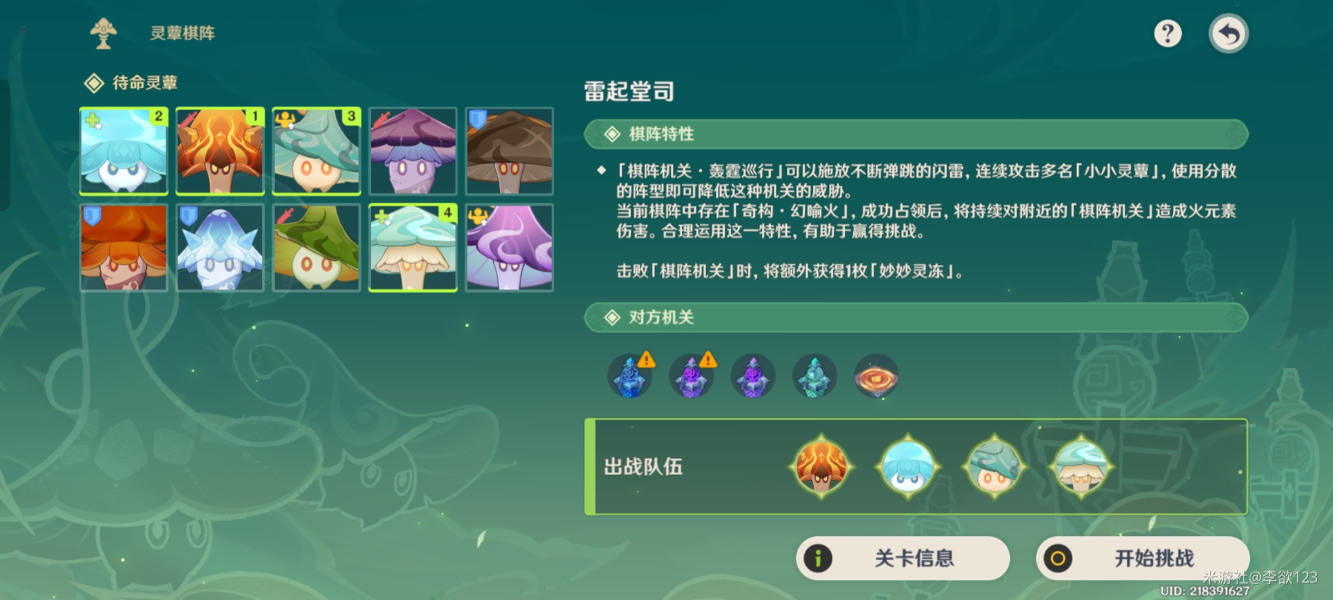 原神雷起堂司灵蕈棋阵第四天攻略-原神雷起堂司灵蕈棋阵第四天怎么过图片2
