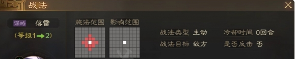 三国志战棋版落雷战法介绍-三国志战棋版落雷战法怎么样图片1