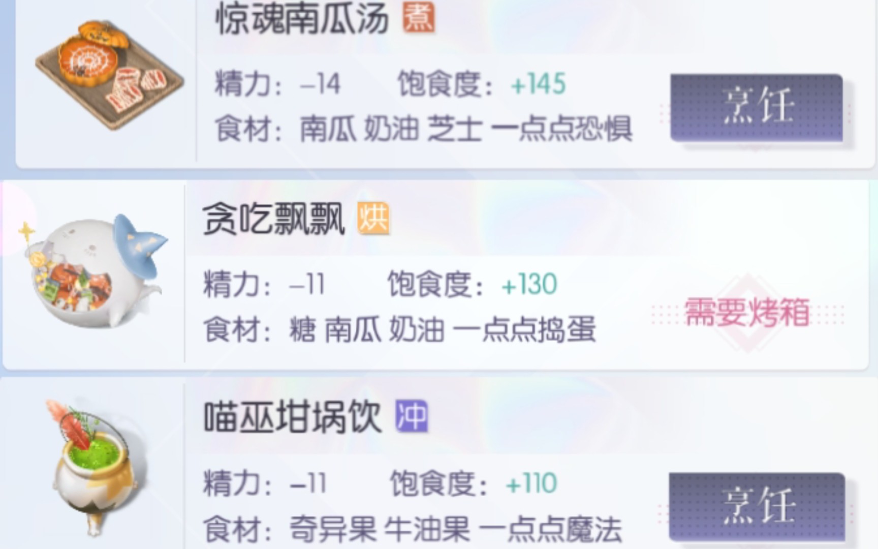 以闪亮之名食谱一览-以闪亮之名食谱大全2023图片1
