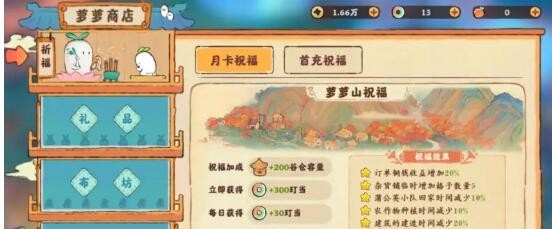 桃源深处有人家充值方法攻略-桃源深处有人家充值方法介绍图片2