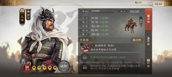 三国志战棋版马腾武将介绍-三国志战棋版马腾武将怎么样图片1