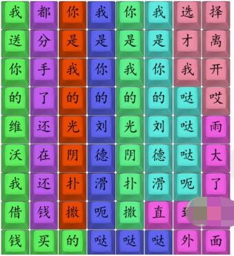 汉字找茬王佤咖啡完成歌曲通关攻略-汉字找茬王佤咖啡完成歌曲怎么过图片1