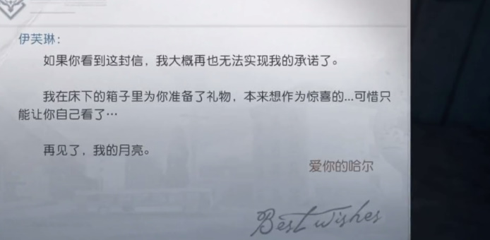 黎明觉醒最后的家书任务攻略-黎明觉醒最后的家书任务怎么做图片5