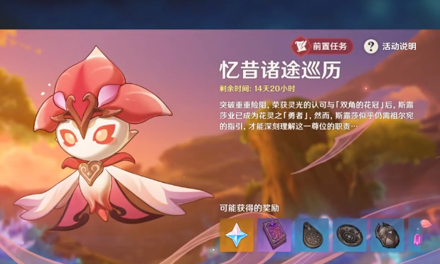 原神花神斯露莎获取攻略-原神花神斯露莎怎么获取图片5