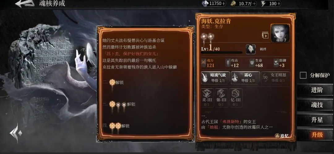 古魂手游魂核升星方法攻略-古魂手游魂核怎么升星图片2