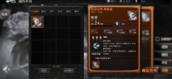 古魂手游魂核升星方法攻略-古魂手游魂核怎么升星图片1